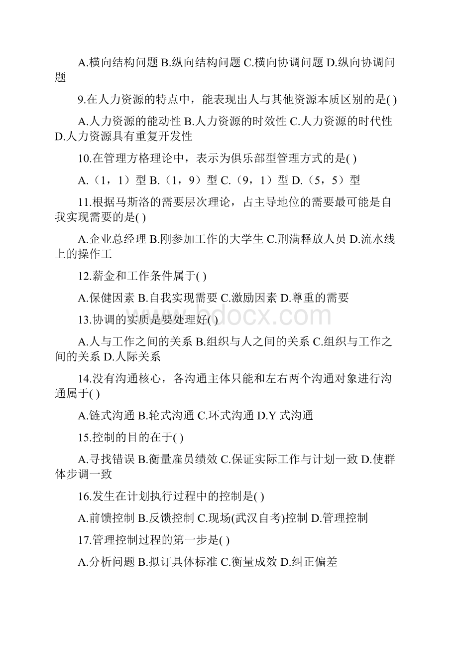 全国自考现代管理学试题.docx_第2页