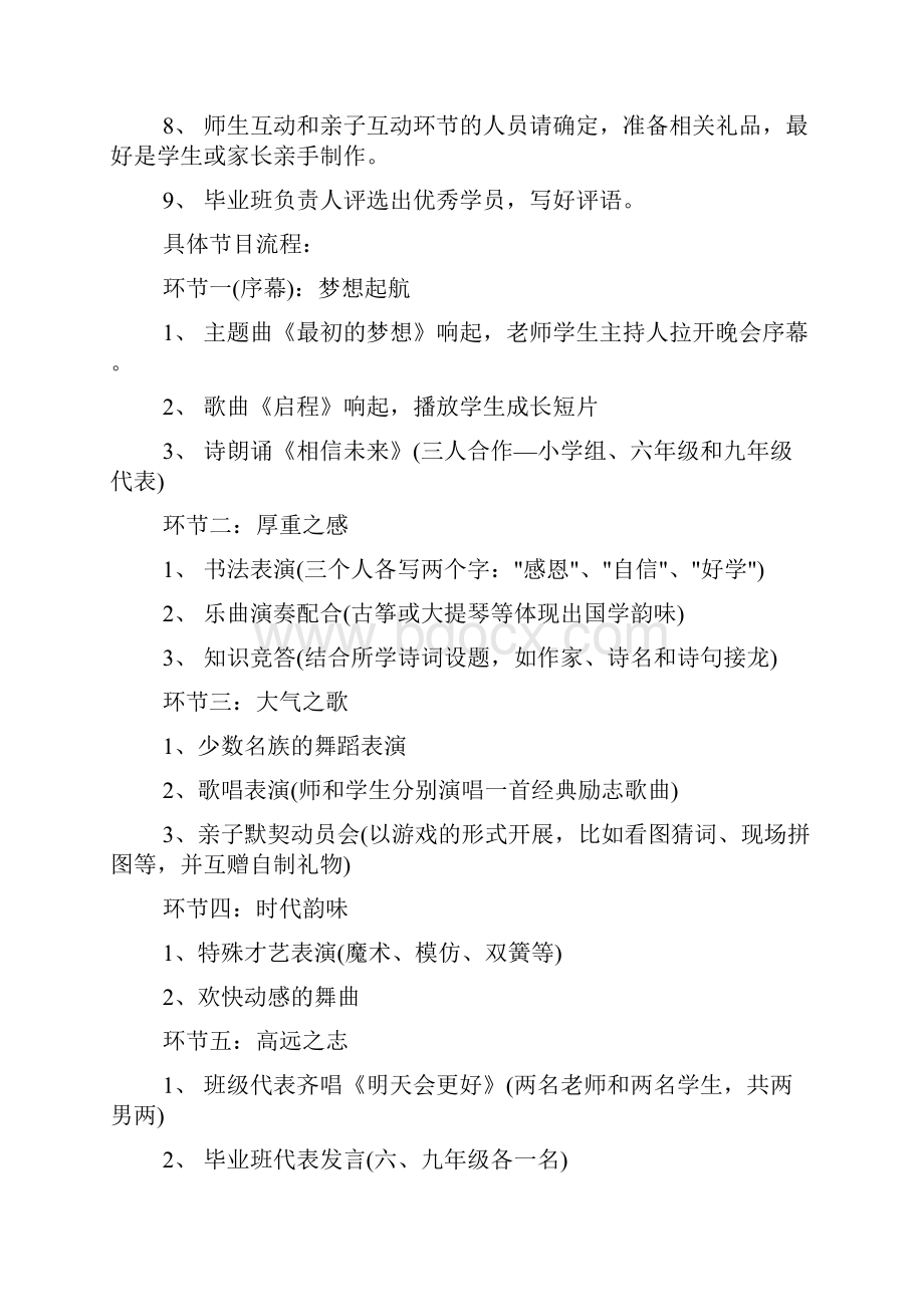 毕业典礼发言稿 毕业典礼策划方案.docx_第2页