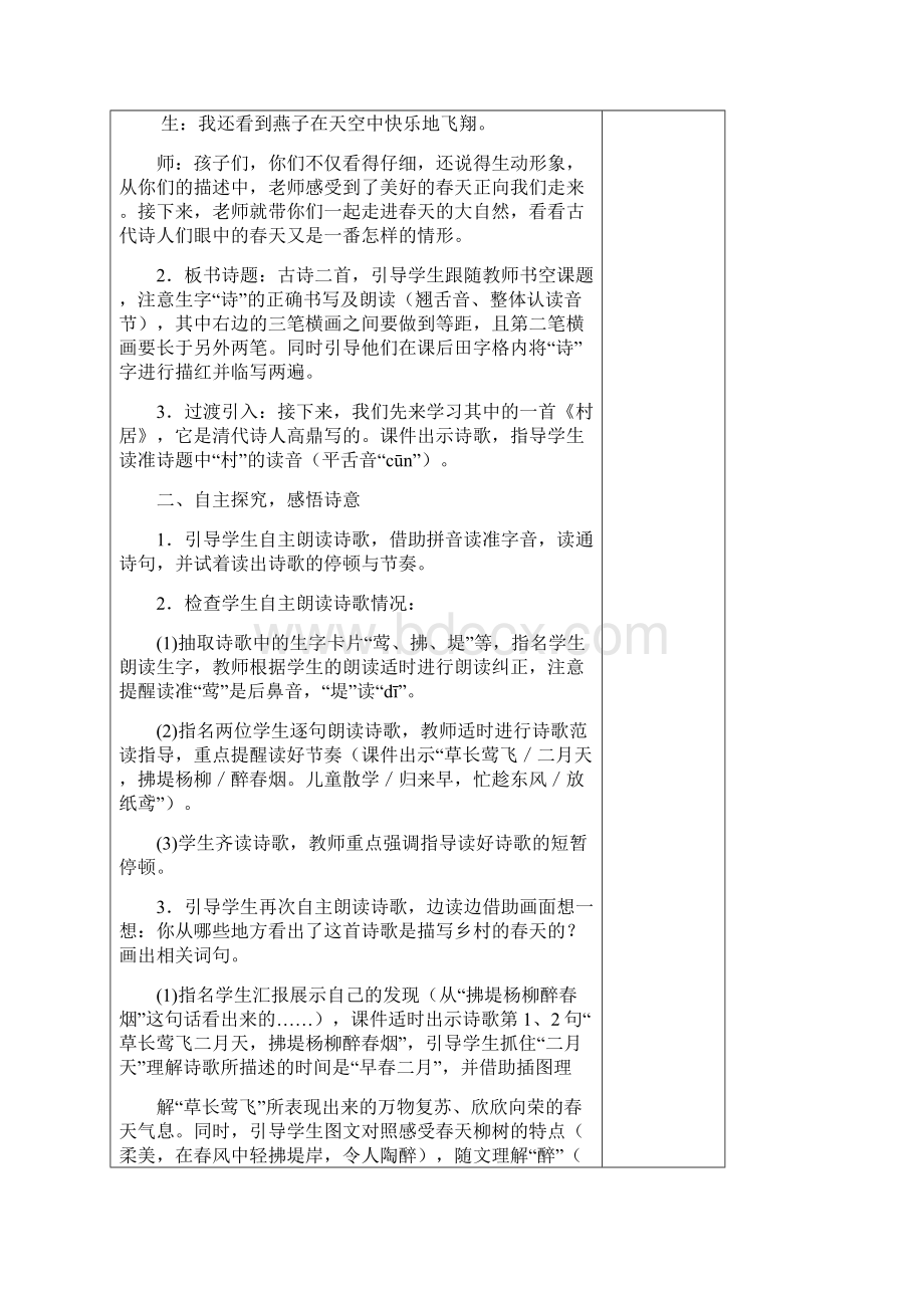 部编教材二年级语文下册教案.docx_第2页