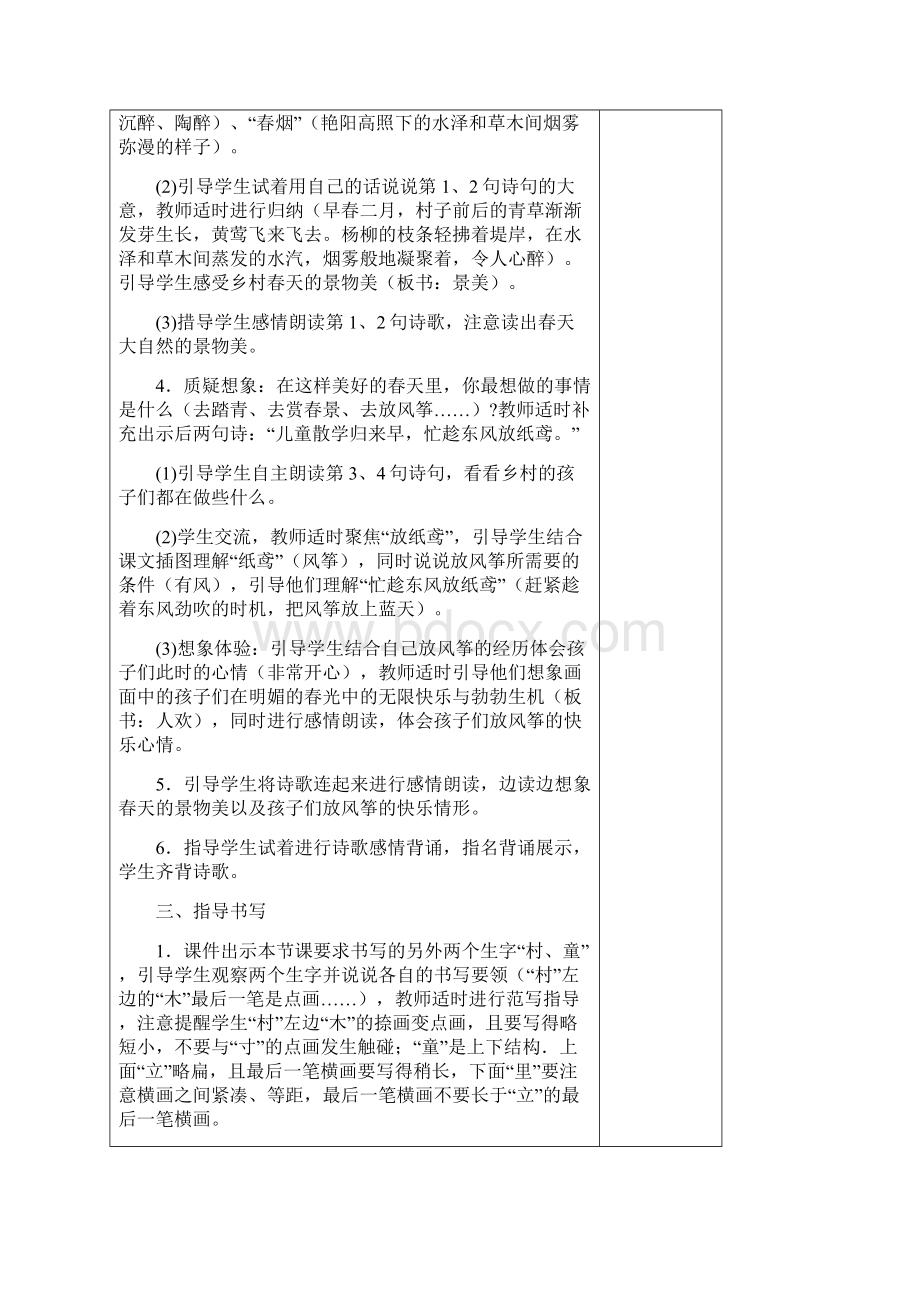 部编教材二年级语文下册教案.docx_第3页