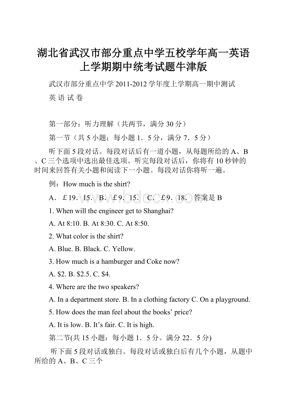 湖北省武汉市部分重点中学五校学年高一英语上学期期中统考试题牛津版.docx_第1页