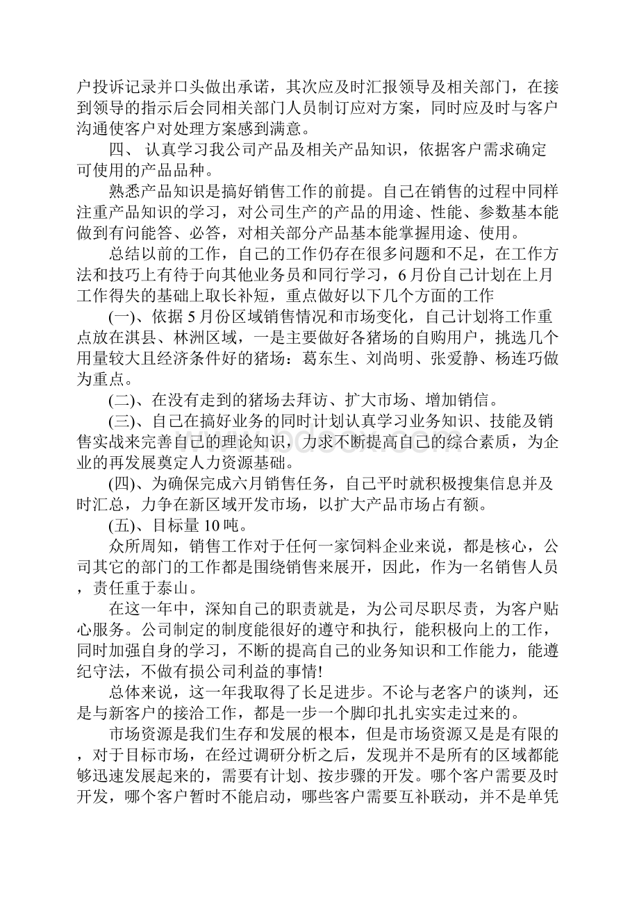 饲料销售人员的工作总结.docx_第3页