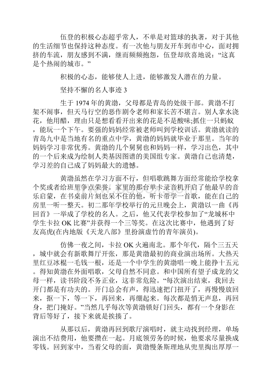 古今中外名人坚持不懈事迹素材五篇.docx_第3页