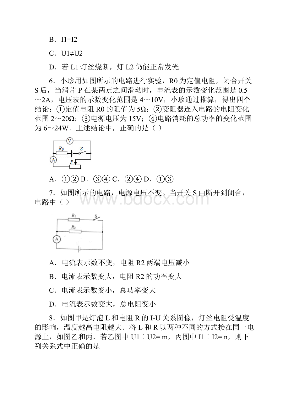 0108串并联练习题2.docx_第3页