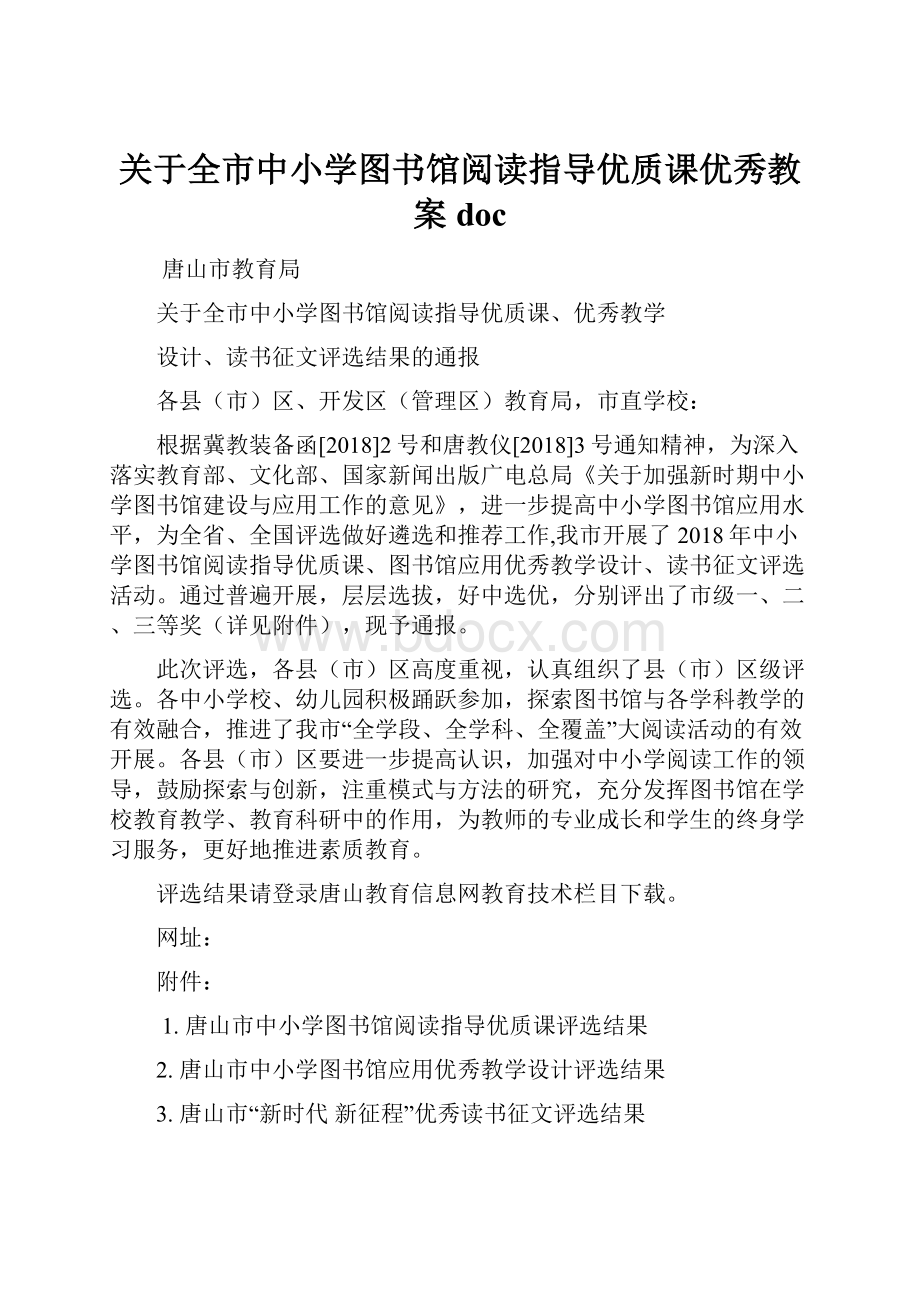 关于全市中小学图书馆阅读指导优质课优秀教案doc.docx