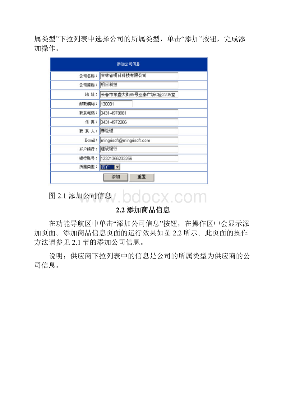 销售管理系统使用说明.docx_第3页