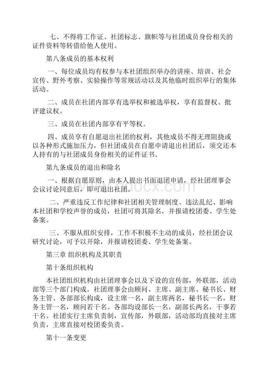 环保志愿者社团章程精选.docx_第3页