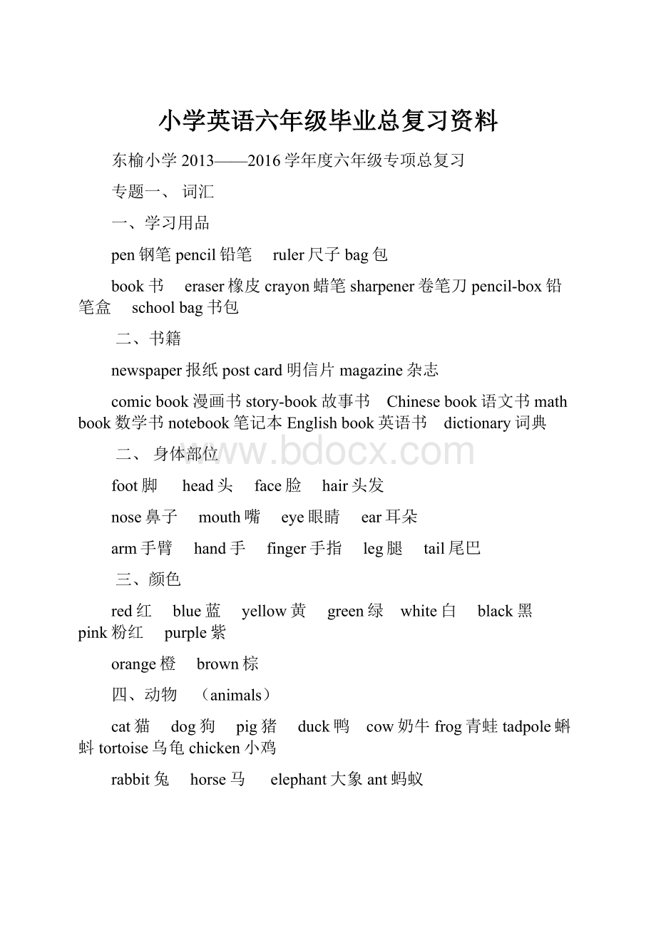 小学英语六年级毕业总复习资料.docx_第1页