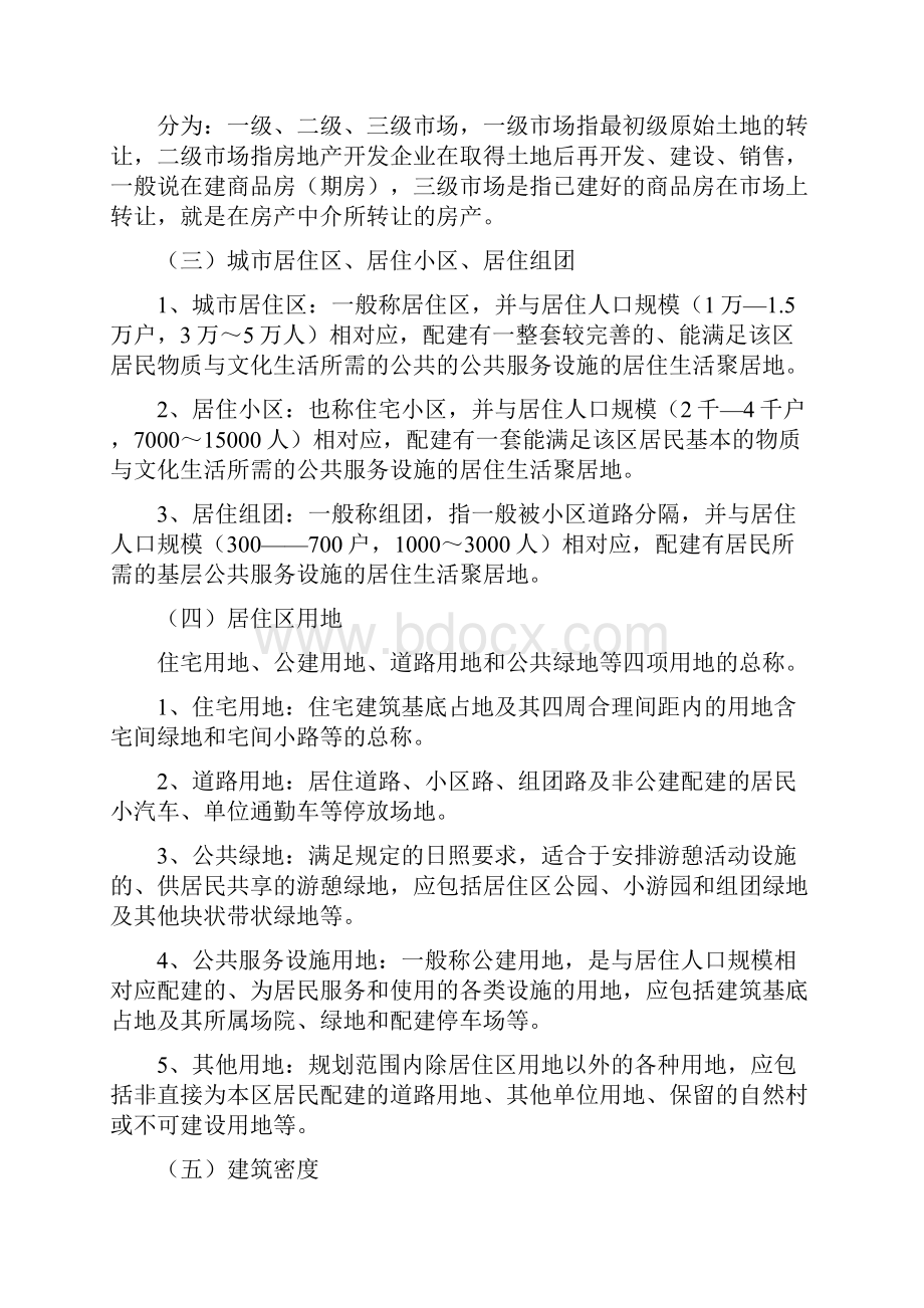 房地产基础知识培训资料.docx_第2页