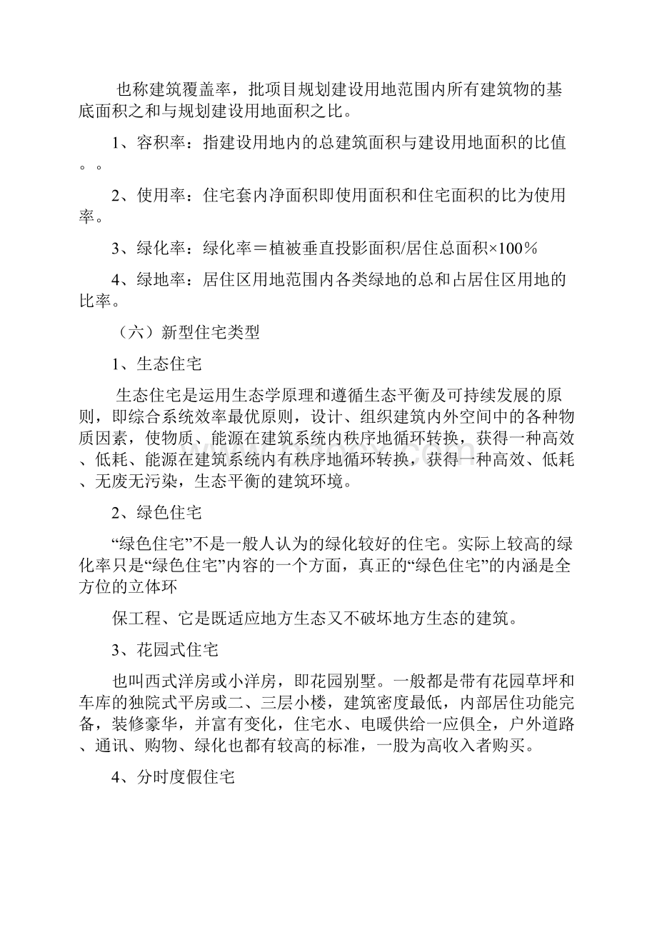 房地产基础知识培训资料.docx_第3页