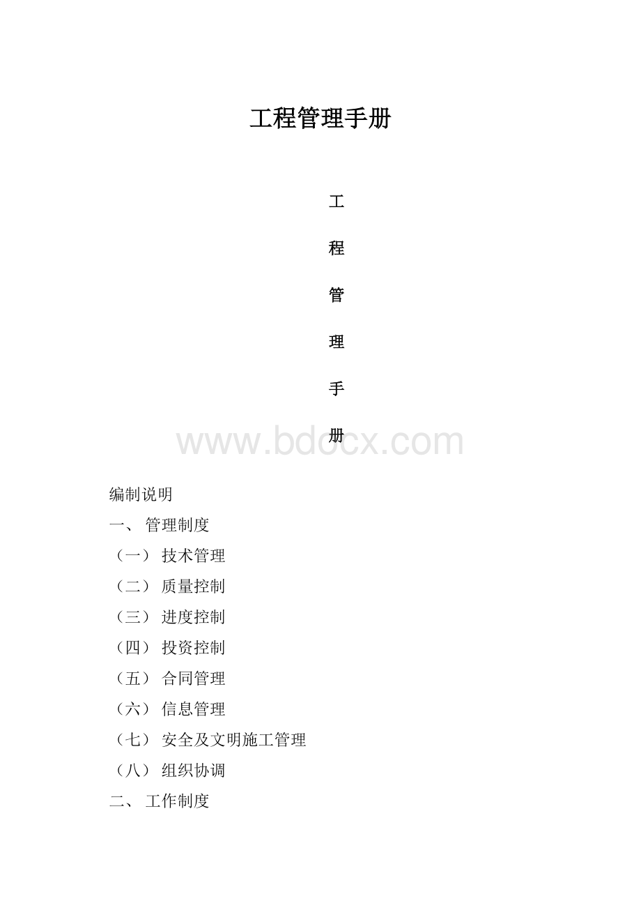 工程管理手册.docx