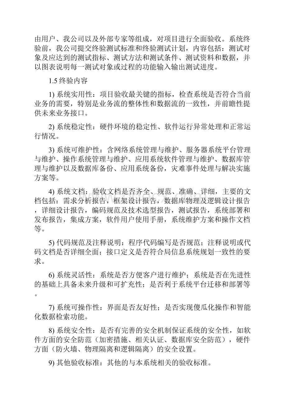 科技项目相关测试验收方案.docx_第2页