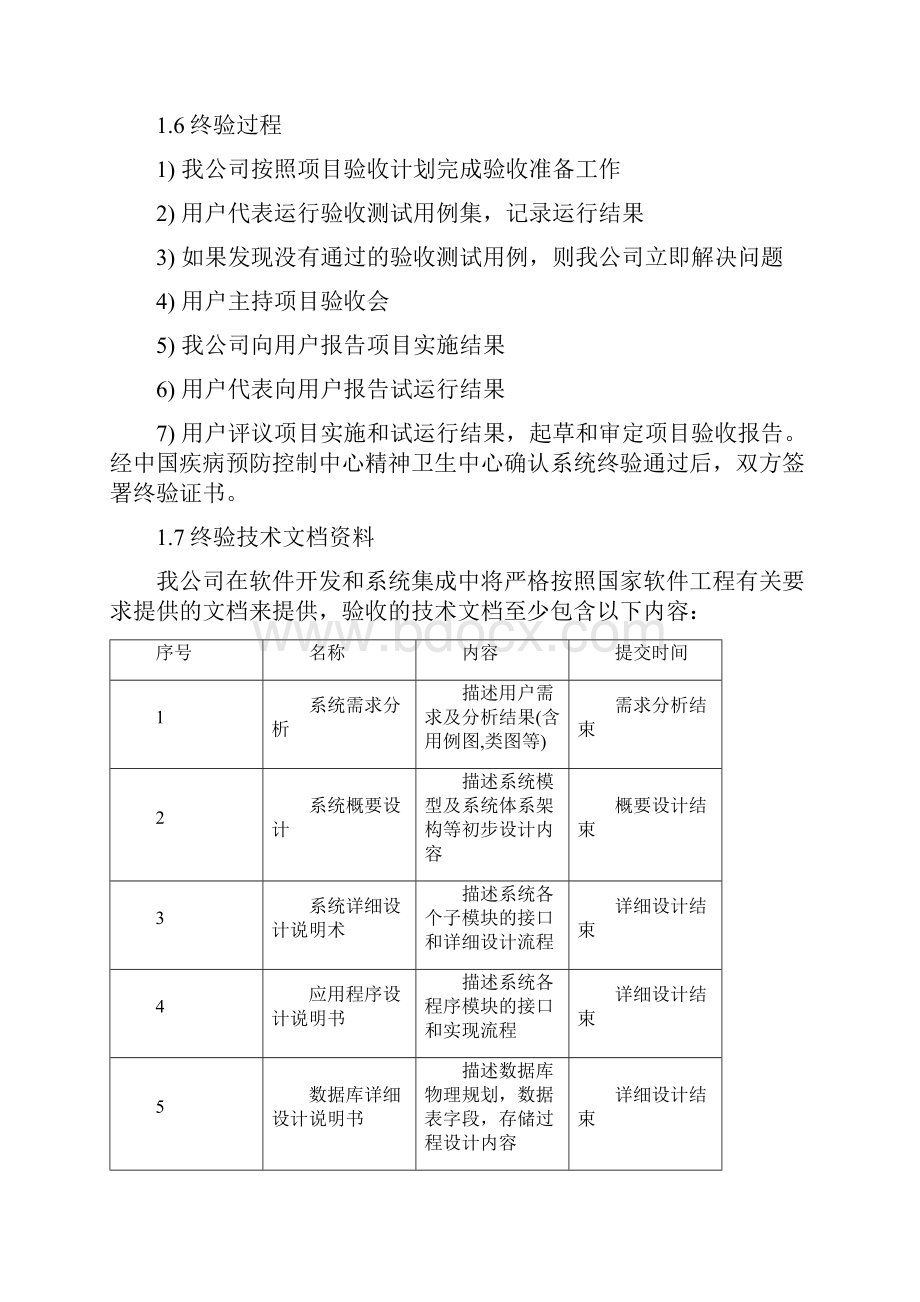 科技项目相关测试验收方案.docx_第3页