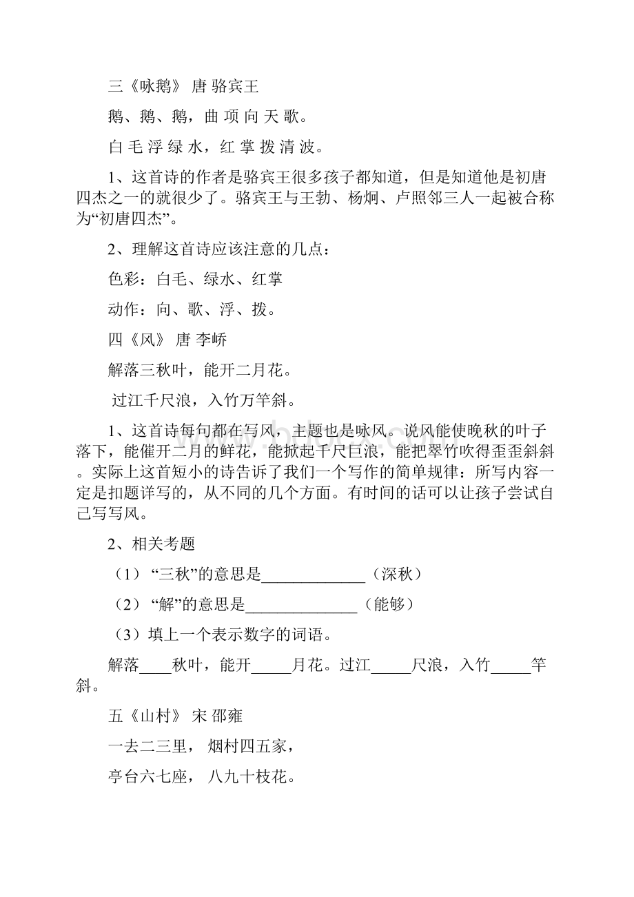 小学最常考的40首古诗词详解及练习题.docx_第2页