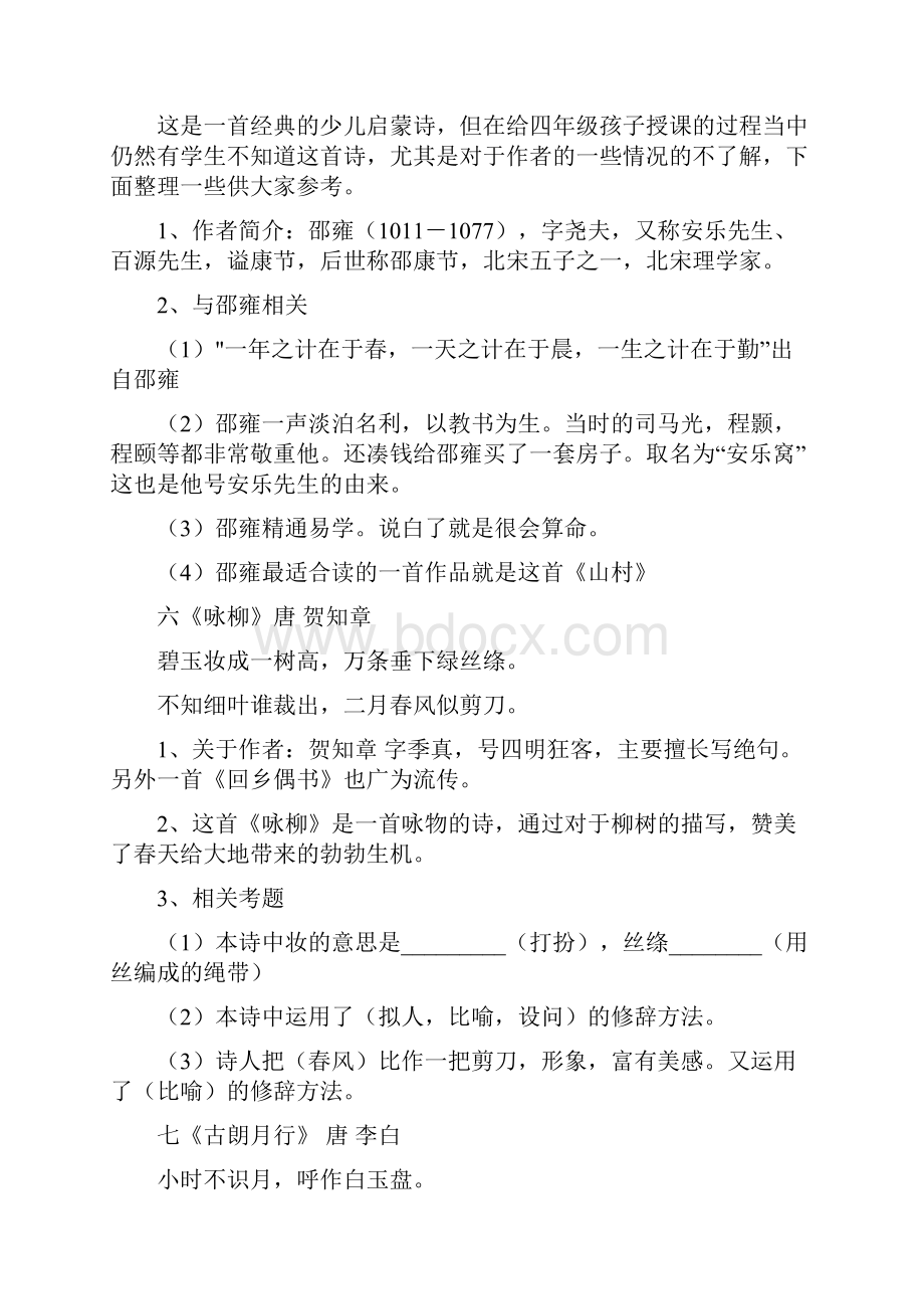 小学最常考的40首古诗词详解及练习题.docx_第3页