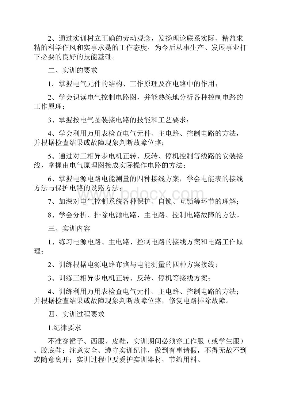 优质驻训报告word范文 13页.docx_第2页