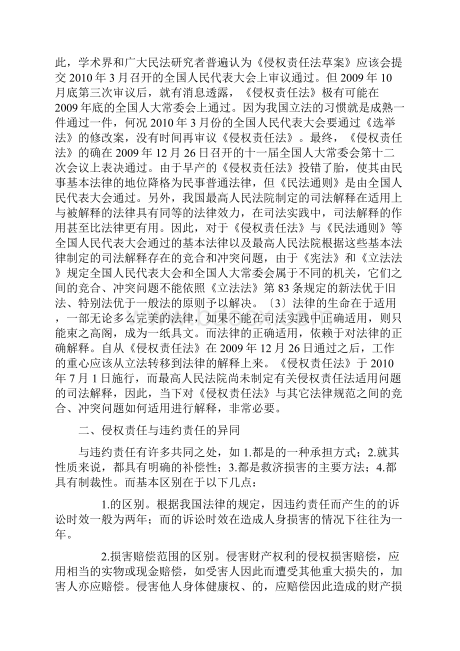 侵权责任法论文.docx_第3页