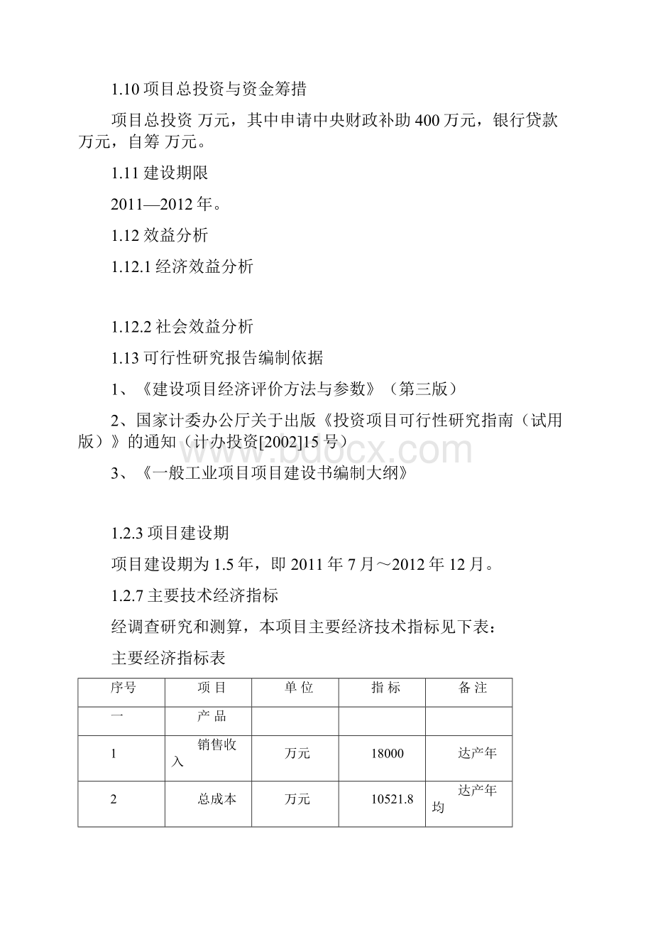 塑料编织袋项目可行性研究报告.docx_第2页