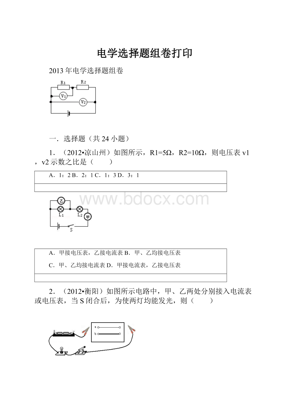 电学选择题组卷打印.docx