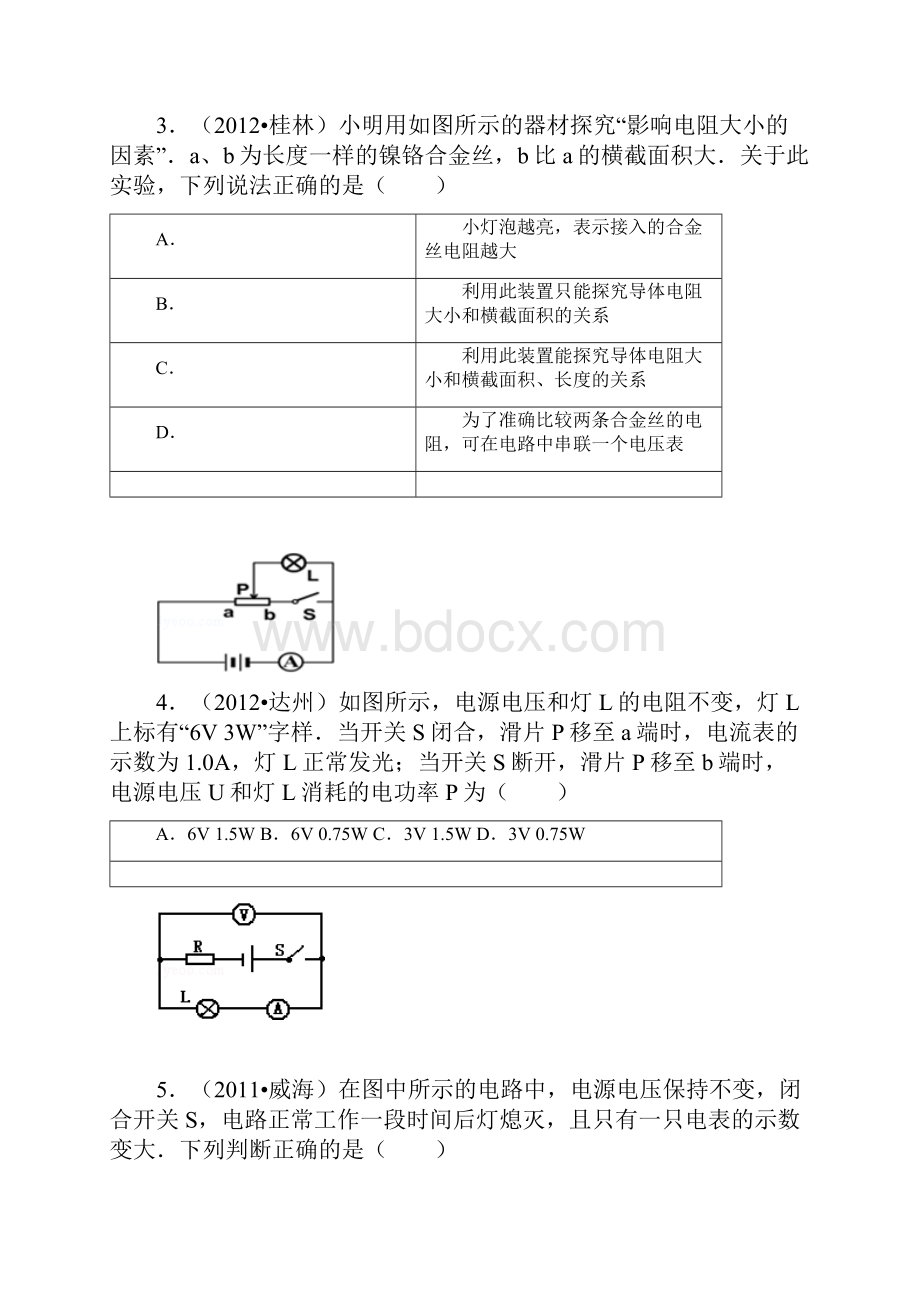 电学选择题组卷打印.docx_第2页