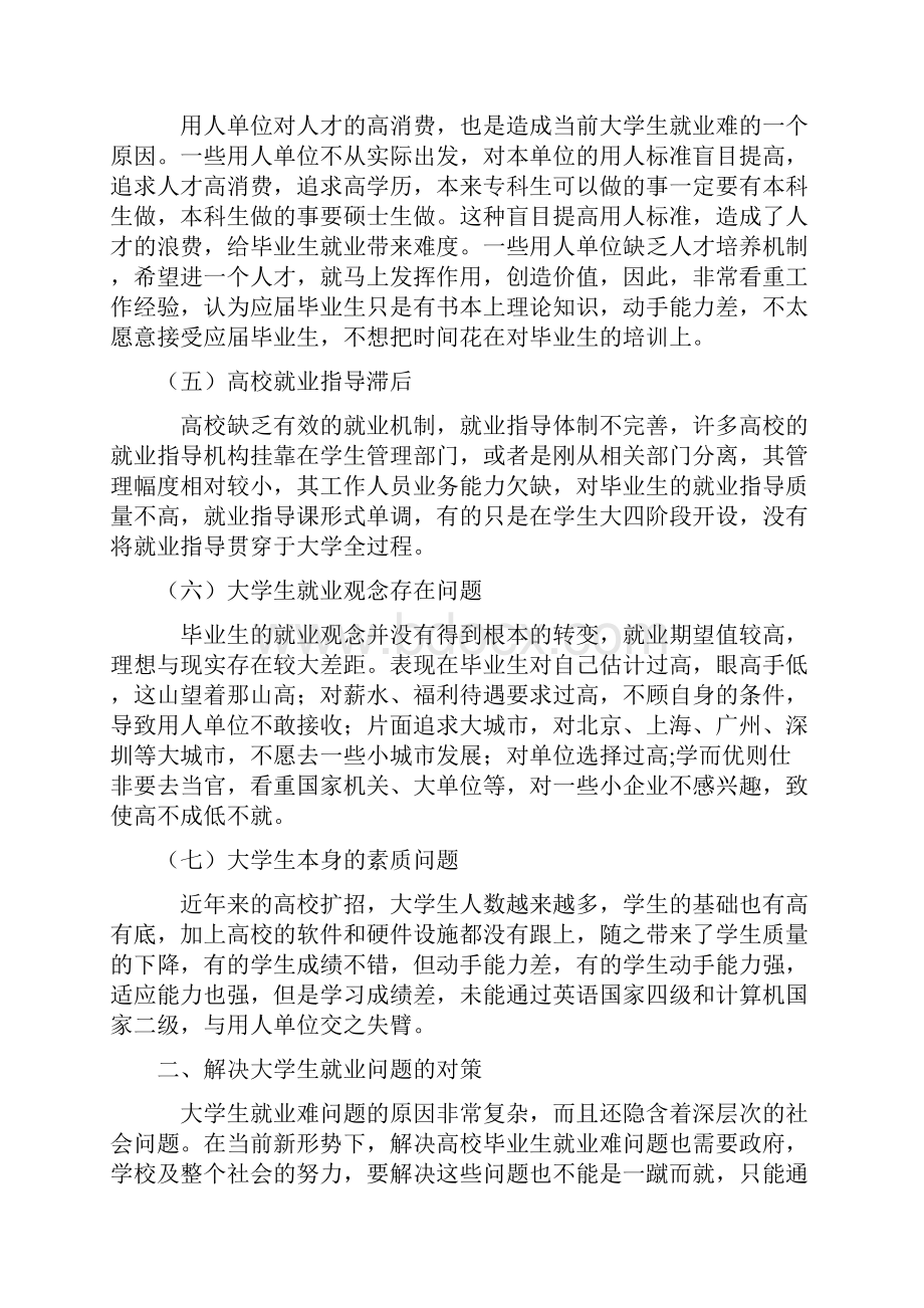 公共政策学资料.docx_第3页