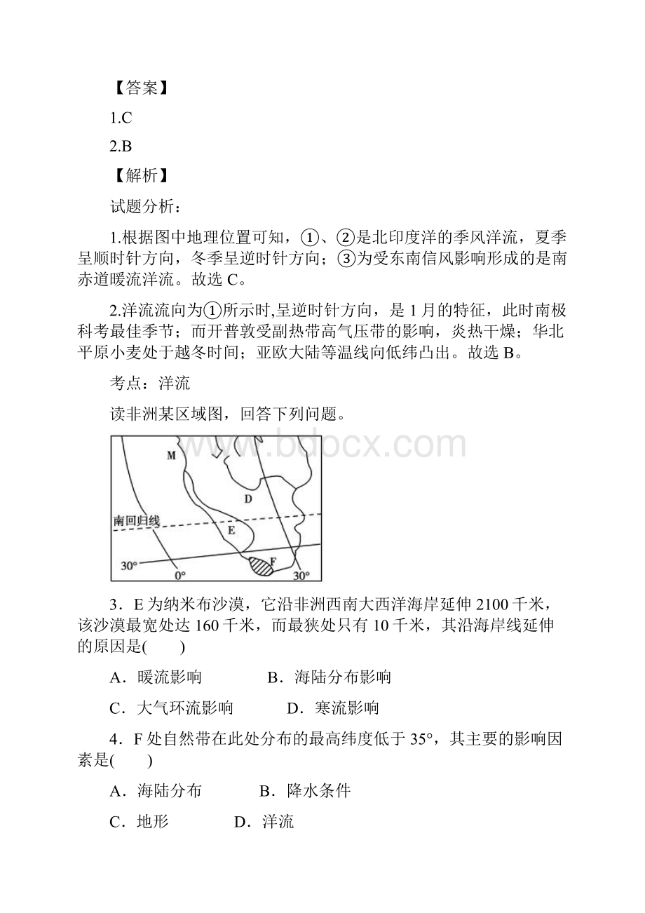 陕西省白水中学届高三上学期第一次月考地理试题解析解析版.docx_第2页