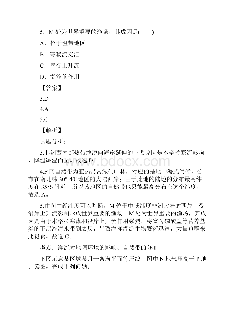 陕西省白水中学届高三上学期第一次月考地理试题解析解析版.docx_第3页