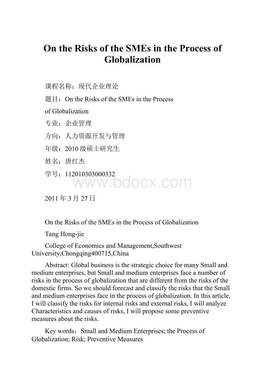 On the Risks of the SMEs in the Process of Globalization.docx_第1页