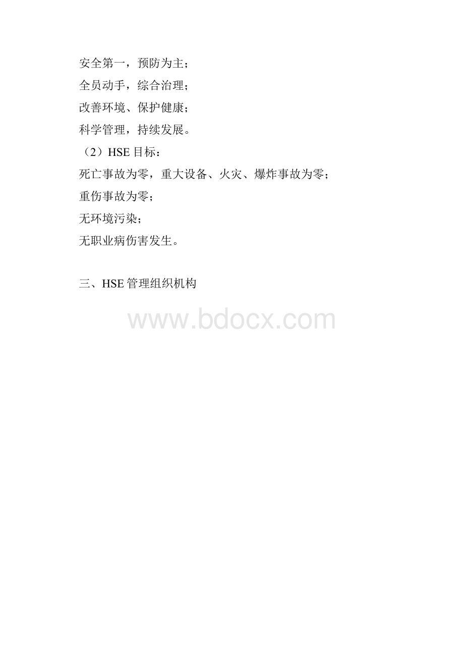 无损检测施工作业健康安全与环境HSE作业计划书.docx_第3页