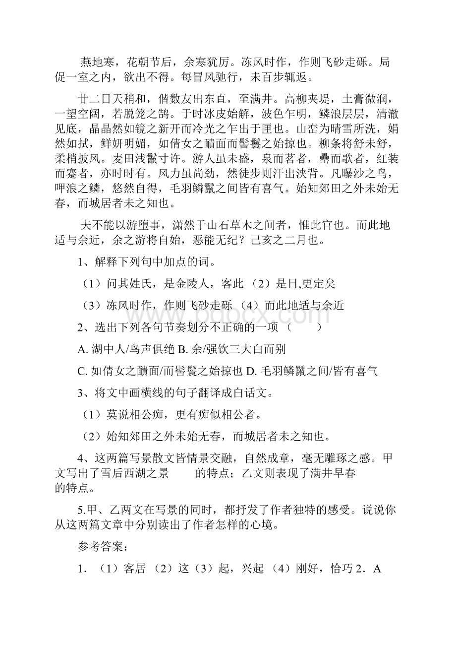 文言文对比阅读.docx_第3页