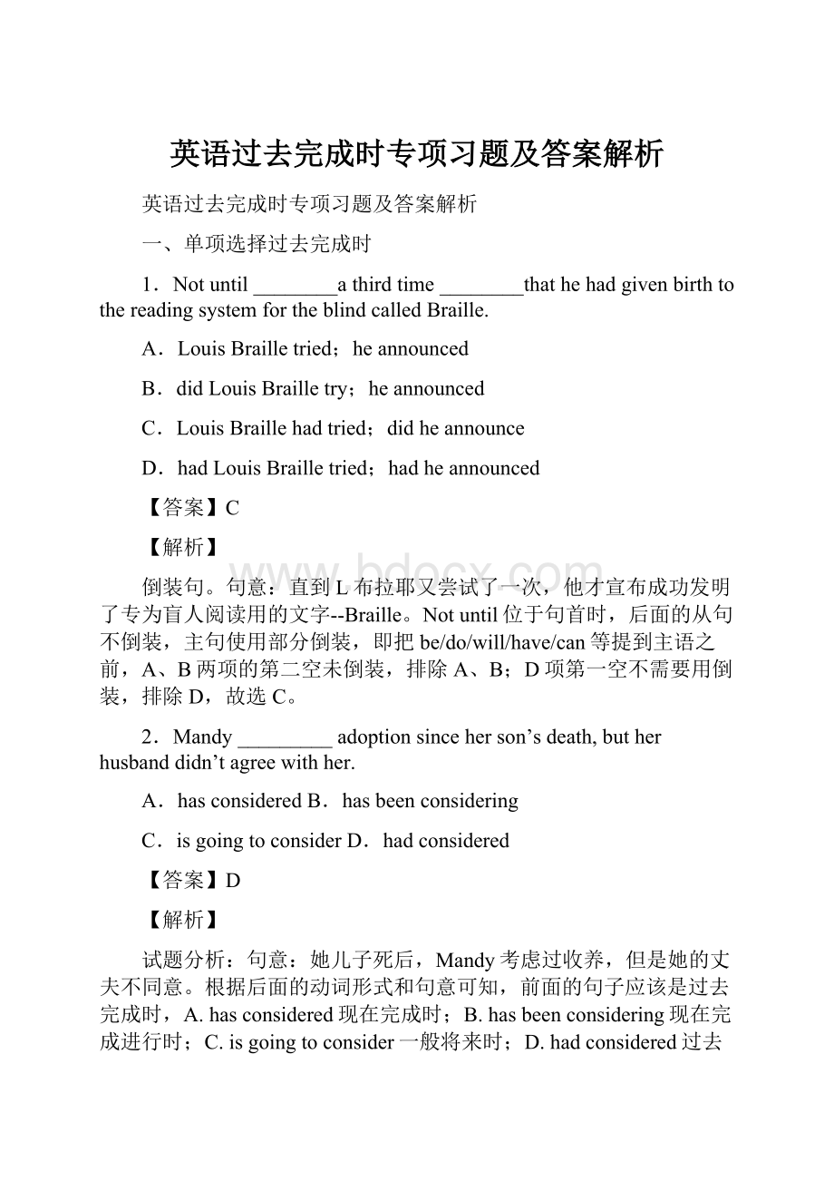 英语过去完成时专项习题及答案解析.docx_第1页