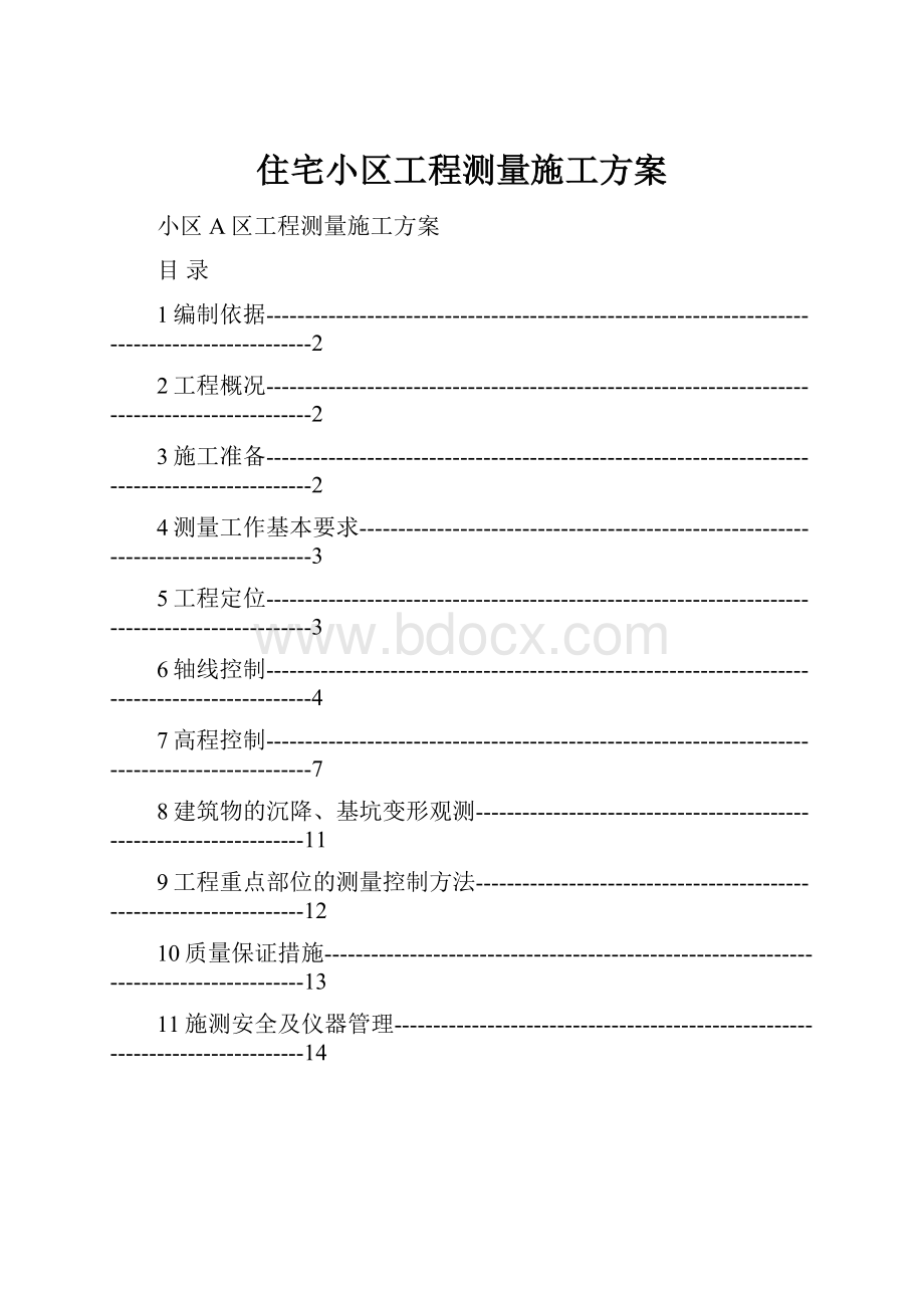 住宅小区工程测量施工方案.docx_第1页