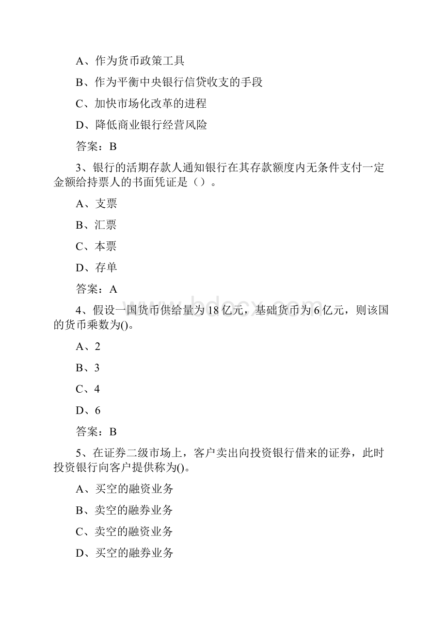 份河北建行柜员定向招考真实全套试题完整且真实.docx_第2页