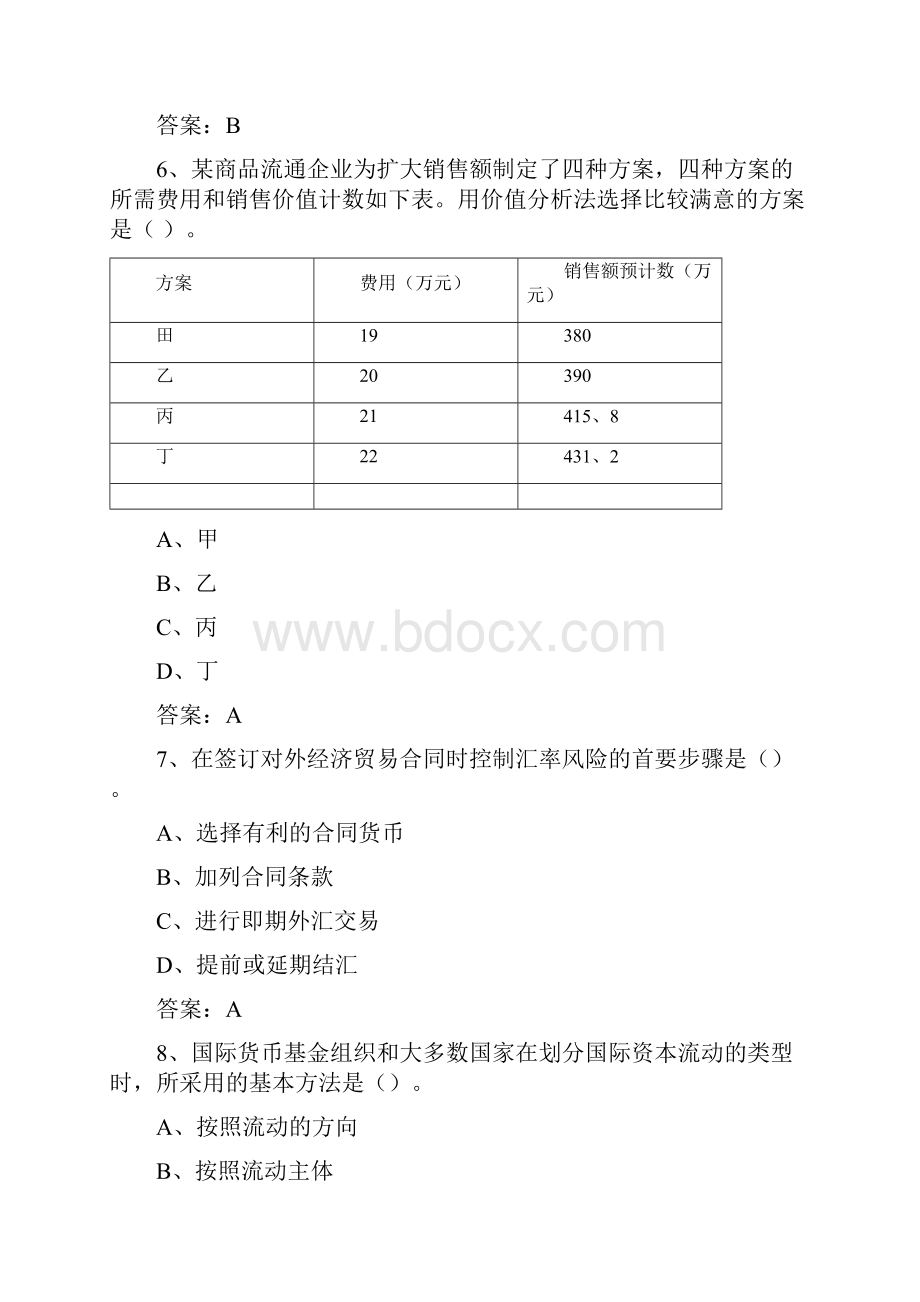 份河北建行柜员定向招考真实全套试题完整且真实.docx_第3页