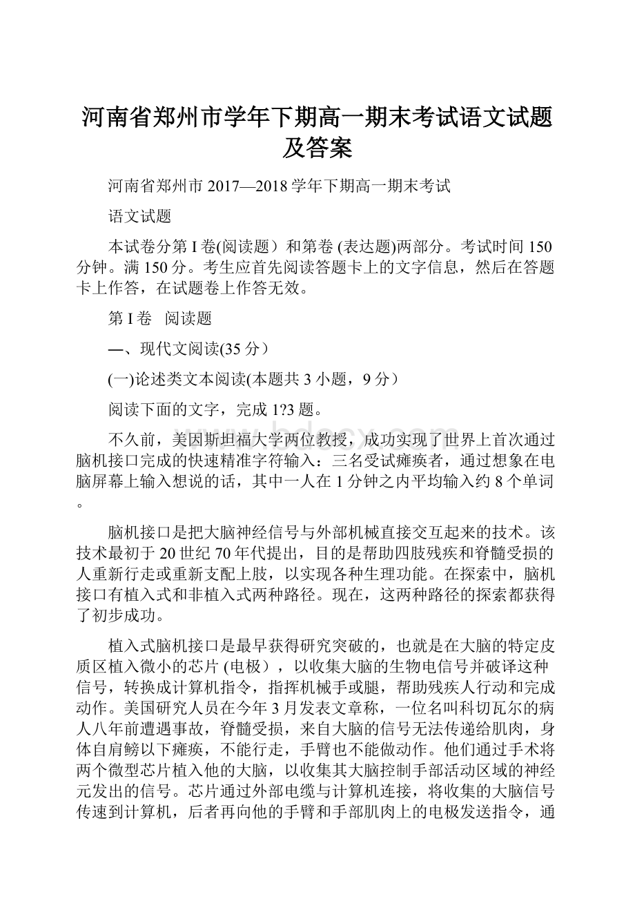 河南省郑州市学年下期高一期末考试语文试题及答案.docx_第1页