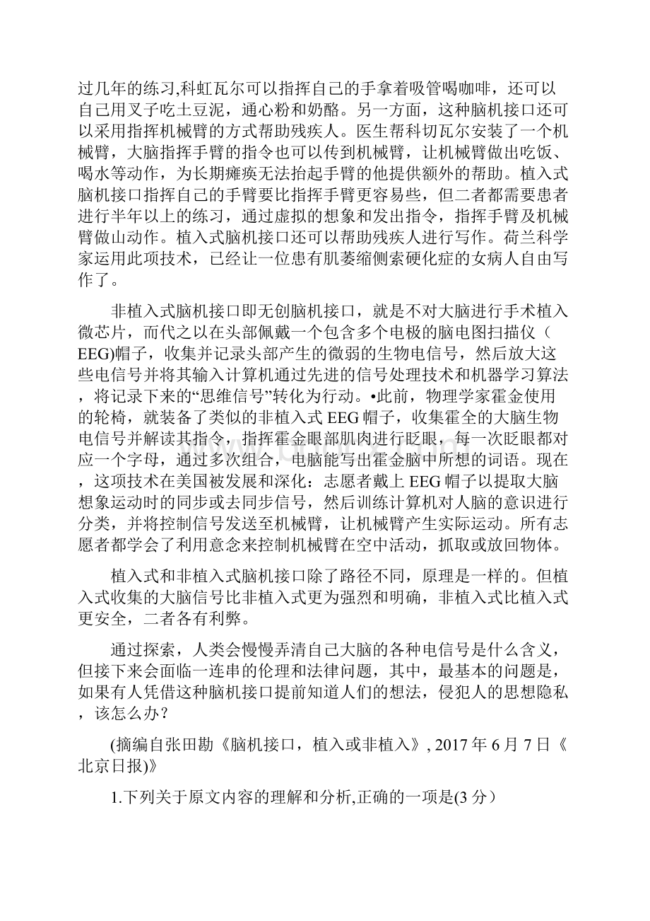 河南省郑州市学年下期高一期末考试语文试题及答案.docx_第2页