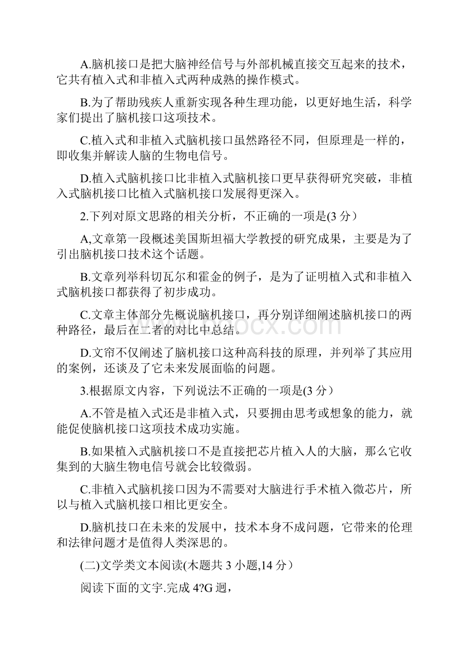 河南省郑州市学年下期高一期末考试语文试题及答案.docx_第3页