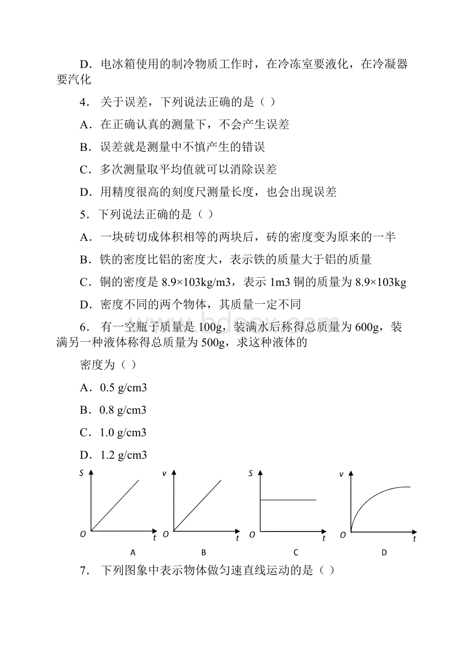 兰州市三校兰州外国语学校兰州八中兰州五十六中学年八年级物理上学期期末联考试题.docx_第2页