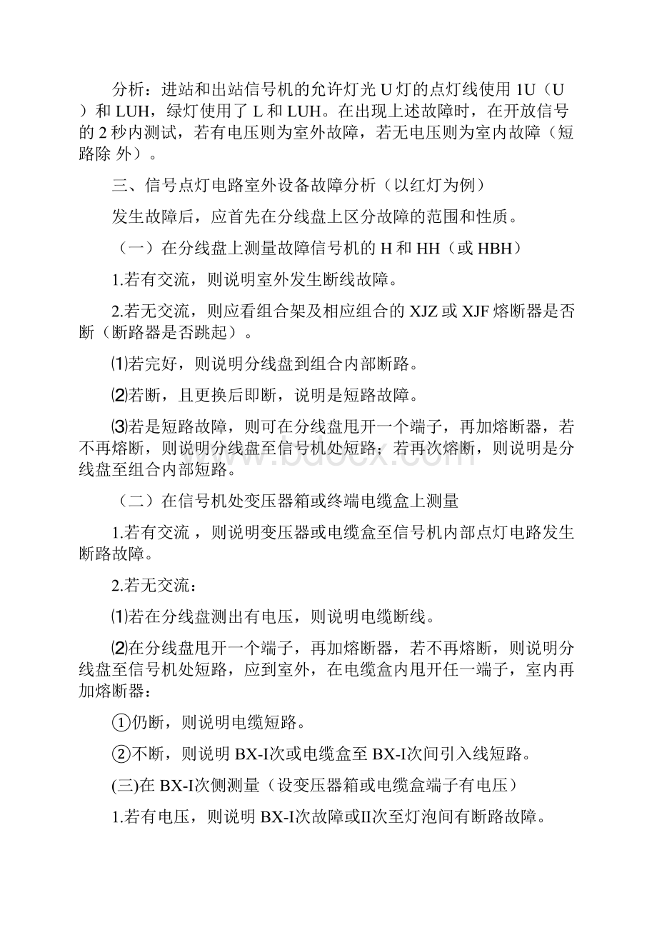 铁路信号故障处理分解.docx_第2页