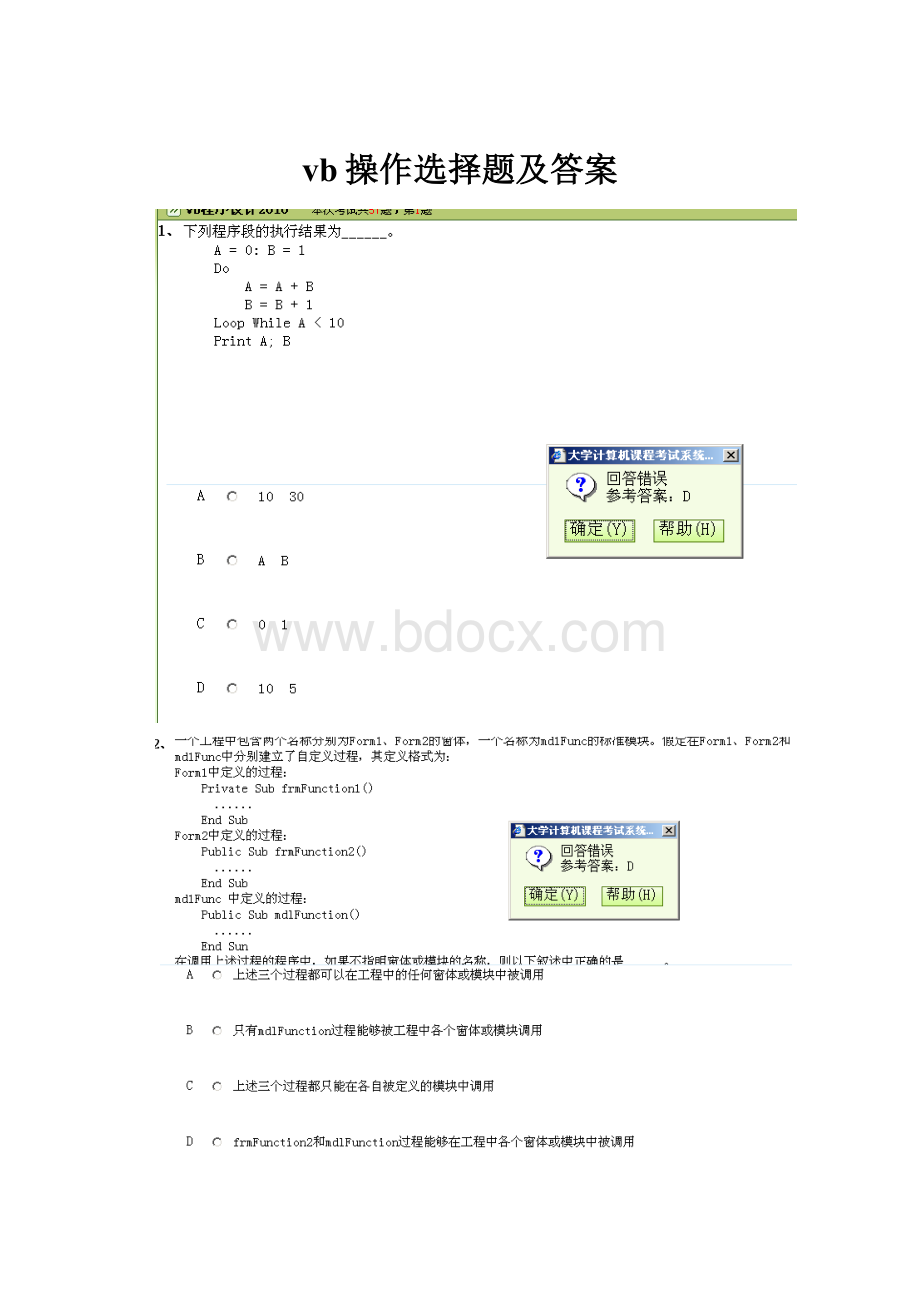 vb操作选择题及答案.docx