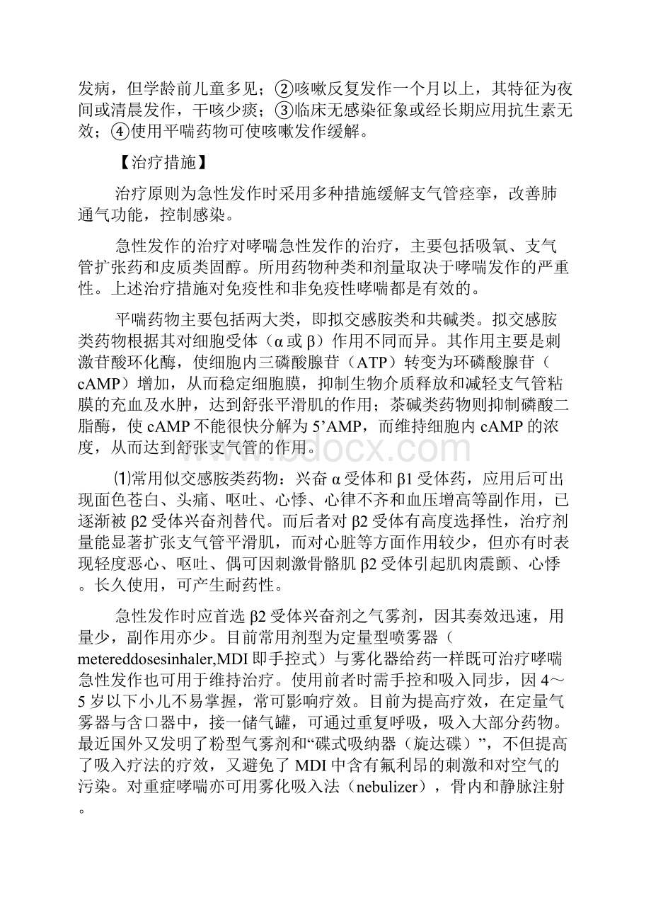 小儿支气管哮喘.docx_第2页