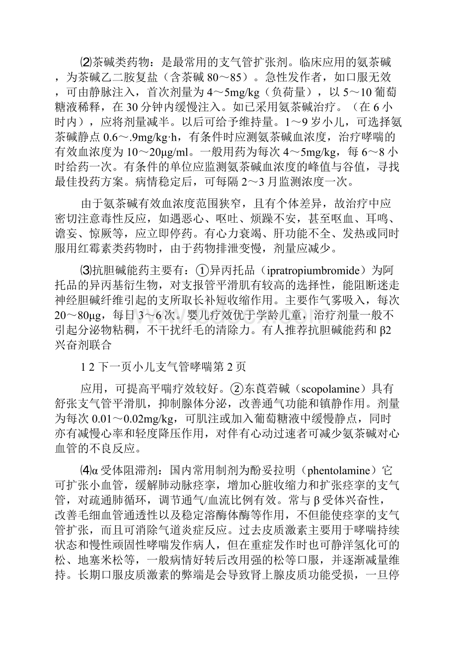 小儿支气管哮喘.docx_第3页