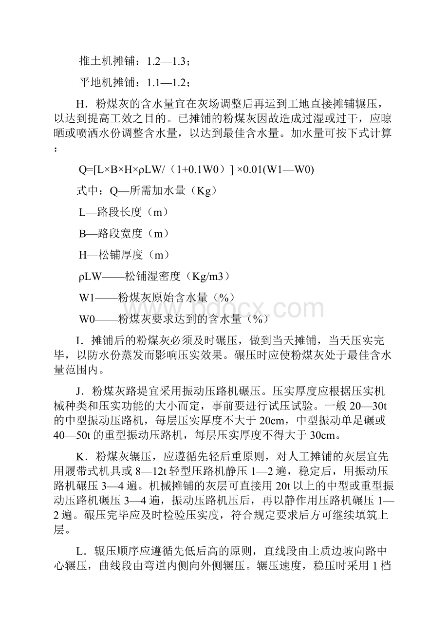 公路施工工艺及施工方法.docx_第2页