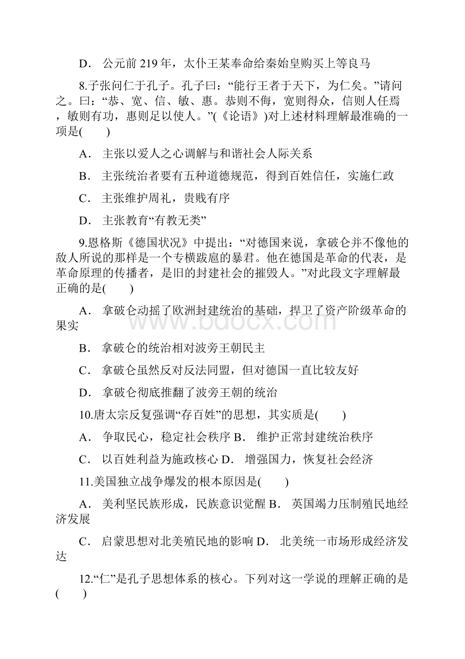 学年云南省普洱市思茅区一中高二下学期考试历史试题 Word版.docx_第3页