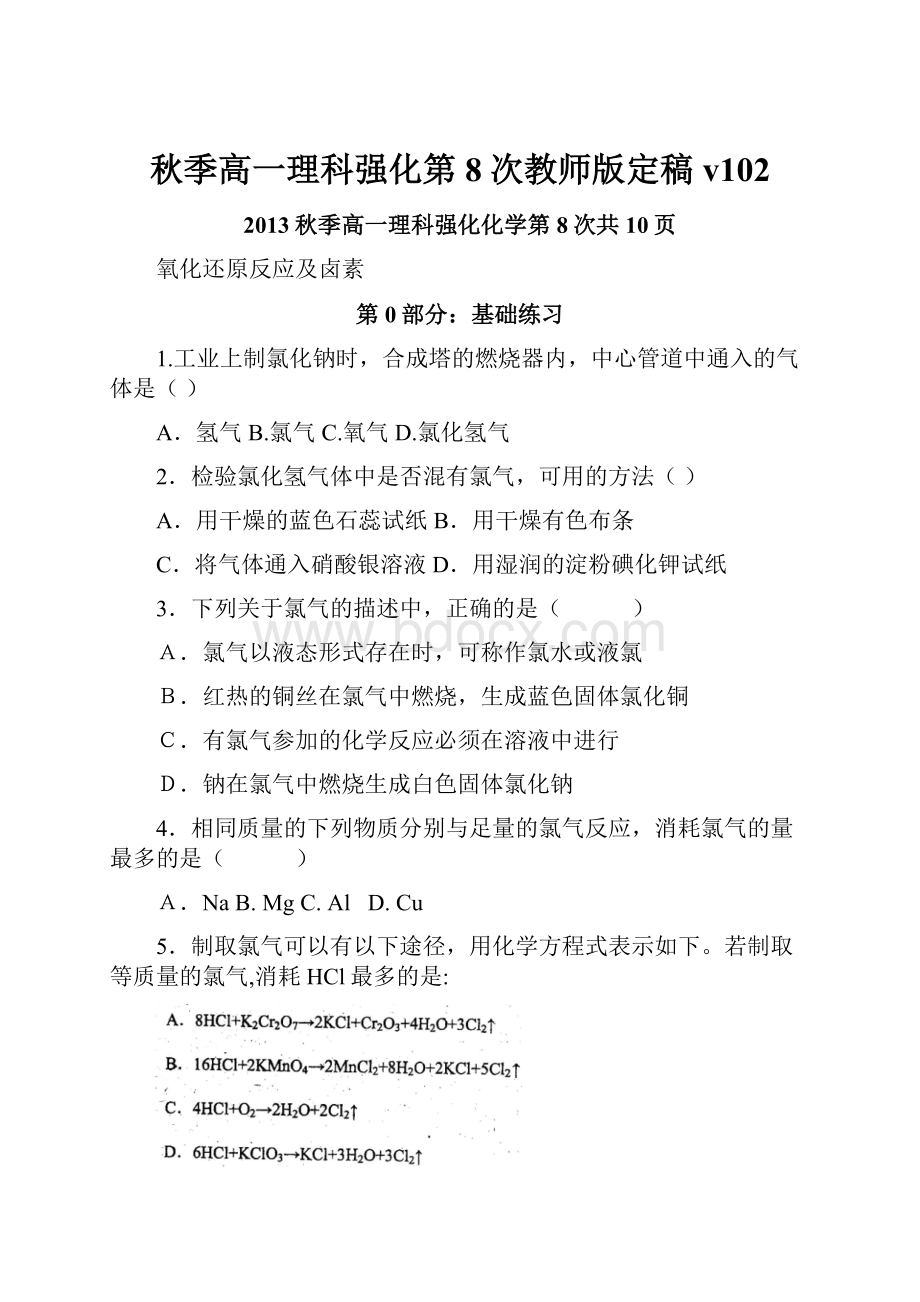 秋季高一理科强化第8次教师版定稿v102.docx_第1页