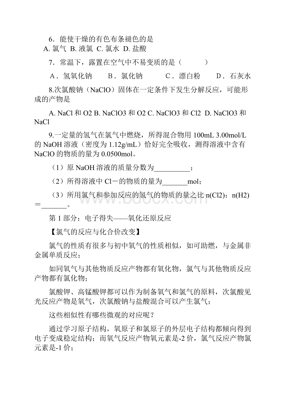 秋季高一理科强化第8次教师版定稿v102.docx_第2页