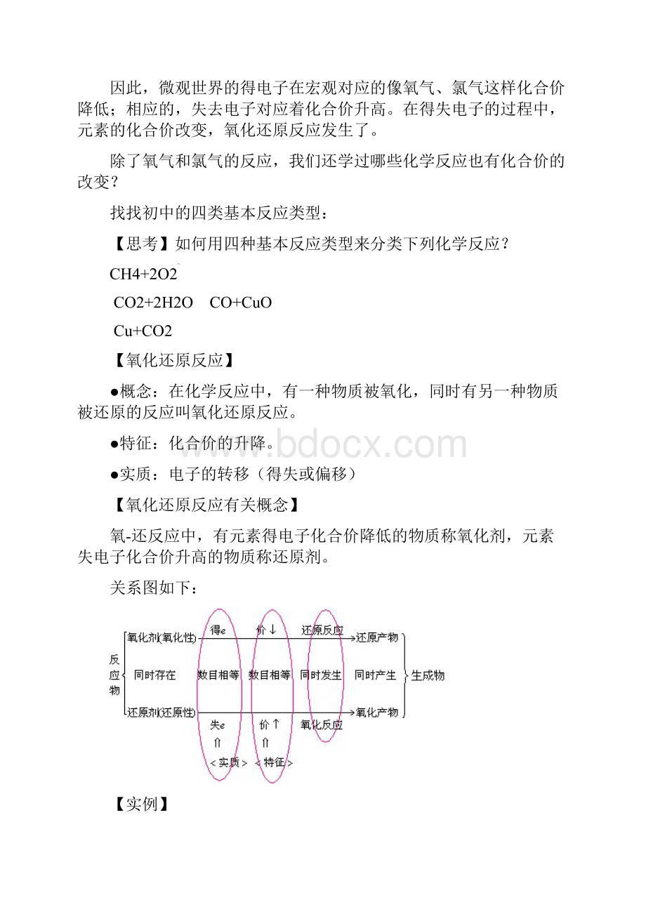 秋季高一理科强化第8次教师版定稿v102.docx_第3页