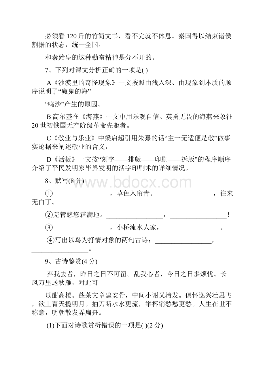 八年级语文下册期中考试试题62.docx_第3页