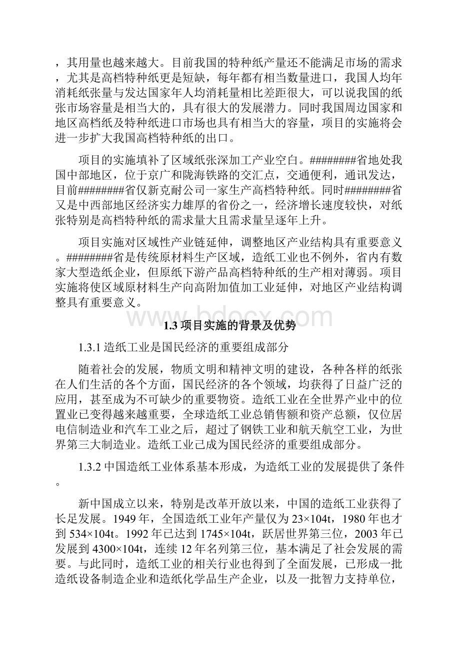 年产2万吨T高档特种纸生产建设项目可行性研究报告.docx_第3页