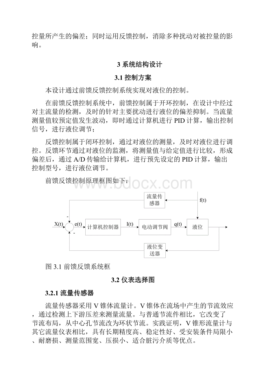 基于组态软件前馈反馈过程控制系统设计word文档良心出品.docx_第3页